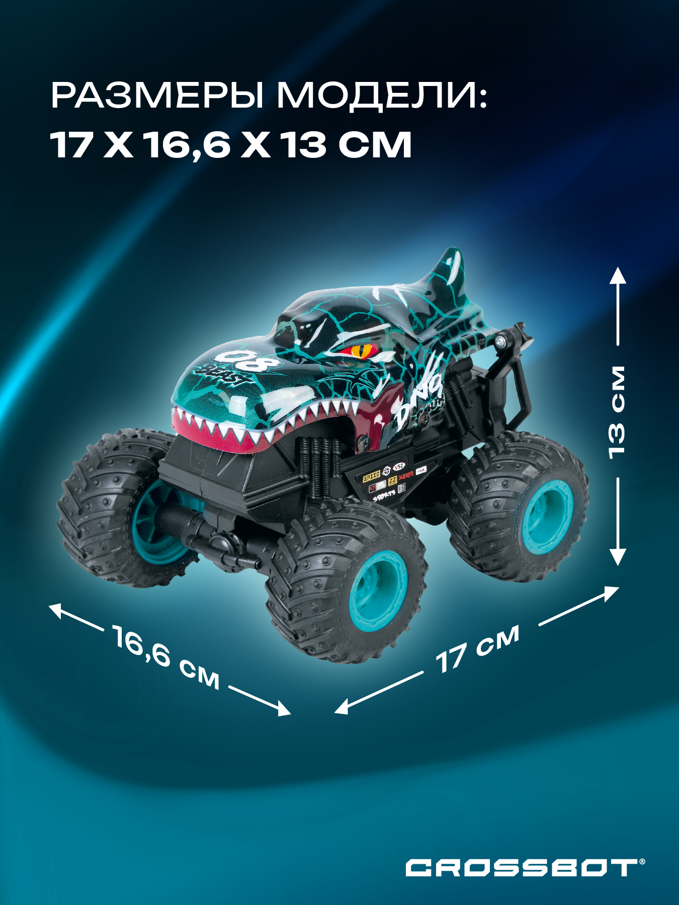 Монстр-трак РУ CROSSBOT Монстр трак Дино - фото 8