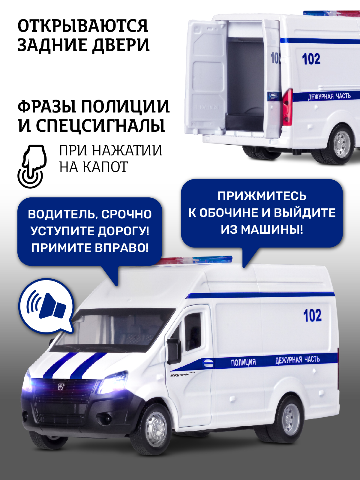 Полицейская машина АВТОпанорама ГАЗель Полиция 1:34 JB1251674 - фото 2