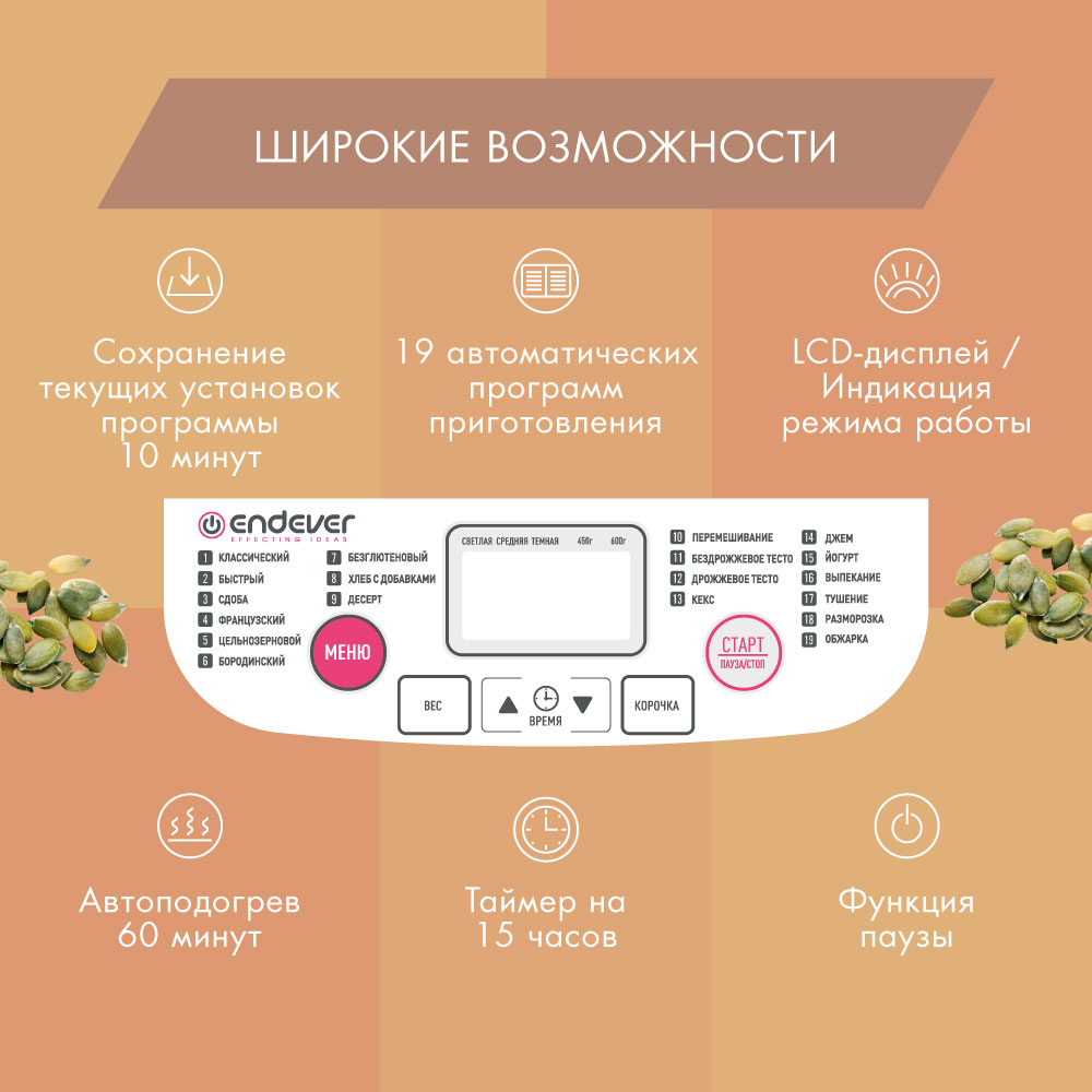 Хлебопечь ENDEVER SkyLine MB-58 - фото 3