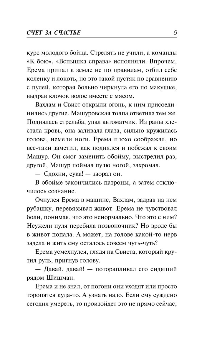 Книга Эксмо Счет за счастье - фото 6