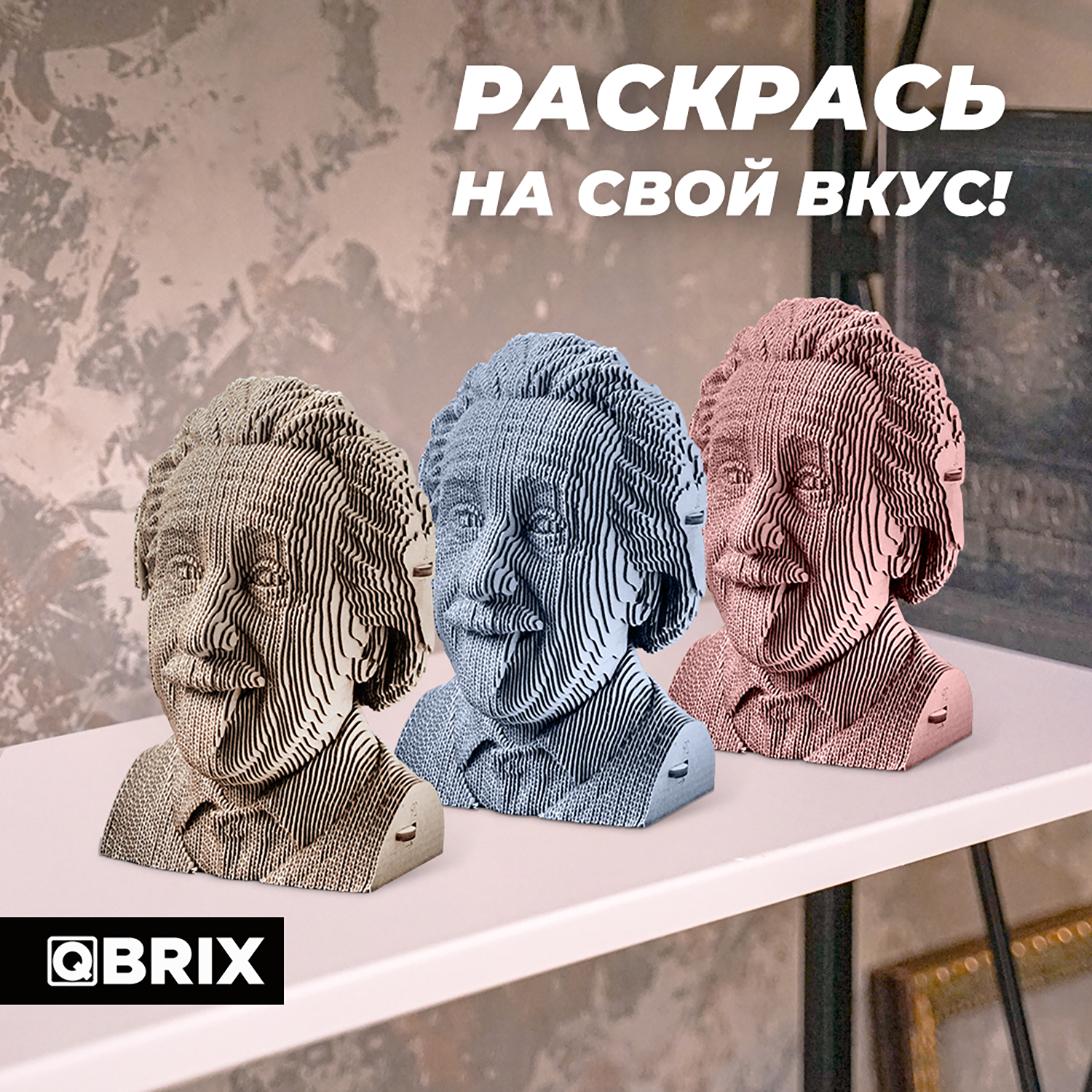 Пазл QBRIX Эйнштейн 3D - фото 6