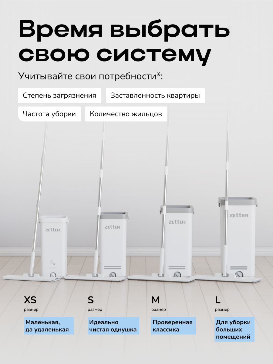 Система для уборки Zetter S 7 л - фото 12