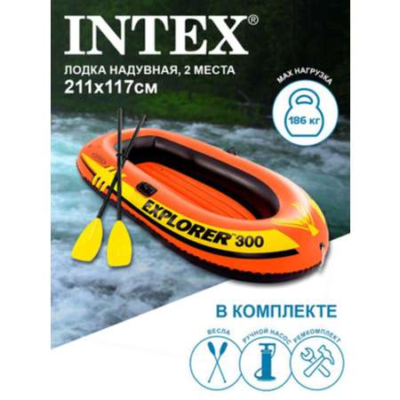 Надувная лодка INTEX EXPLORER 300 211х117х41см с веслами и насосом 58332NP