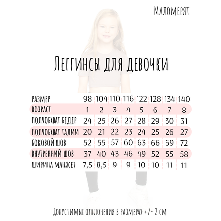 Леггинсы Baby Stylе