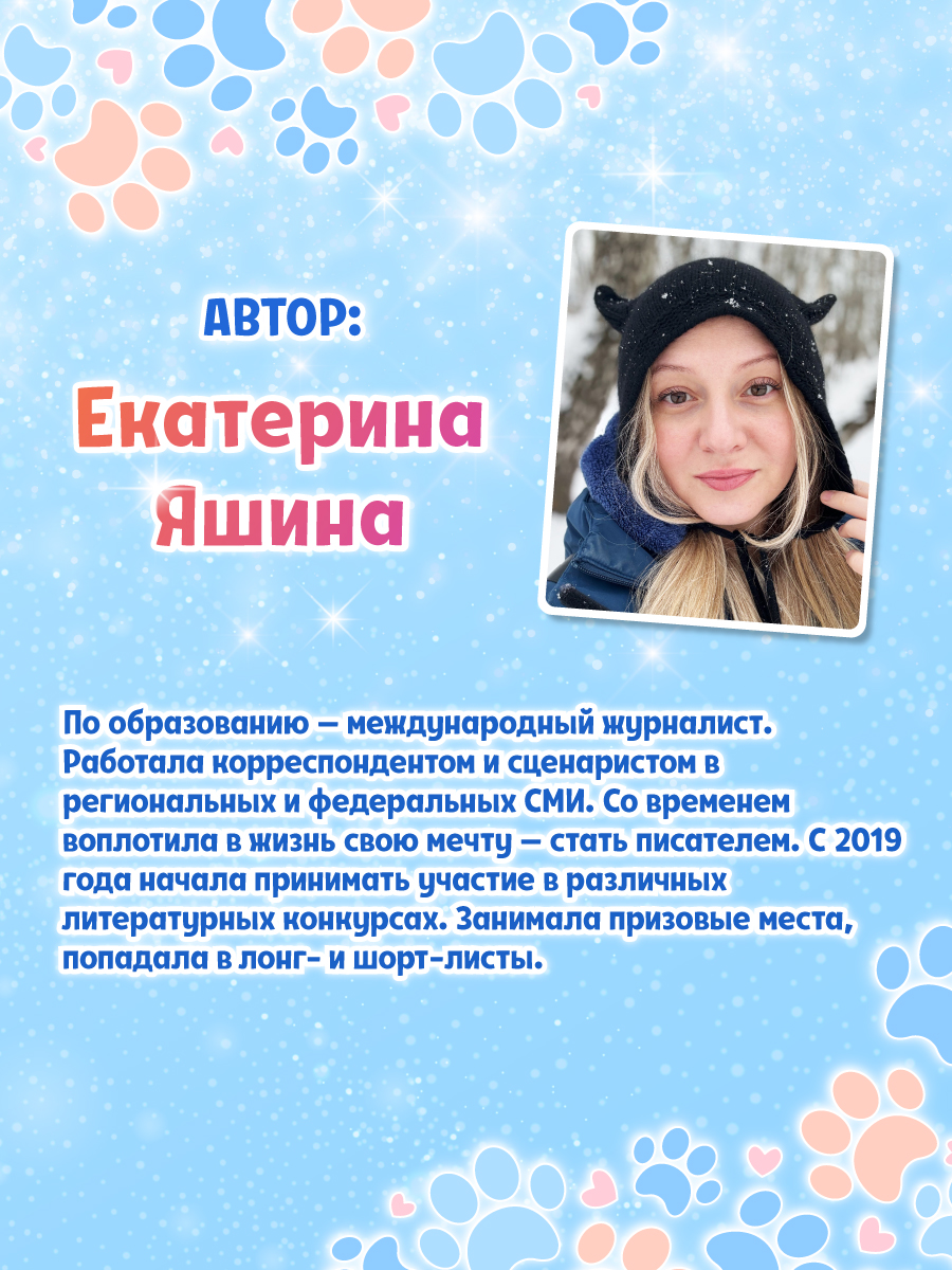 Книга Проф-Пресс Трогательные истории Котенок Брысь обретает дом - фото 4