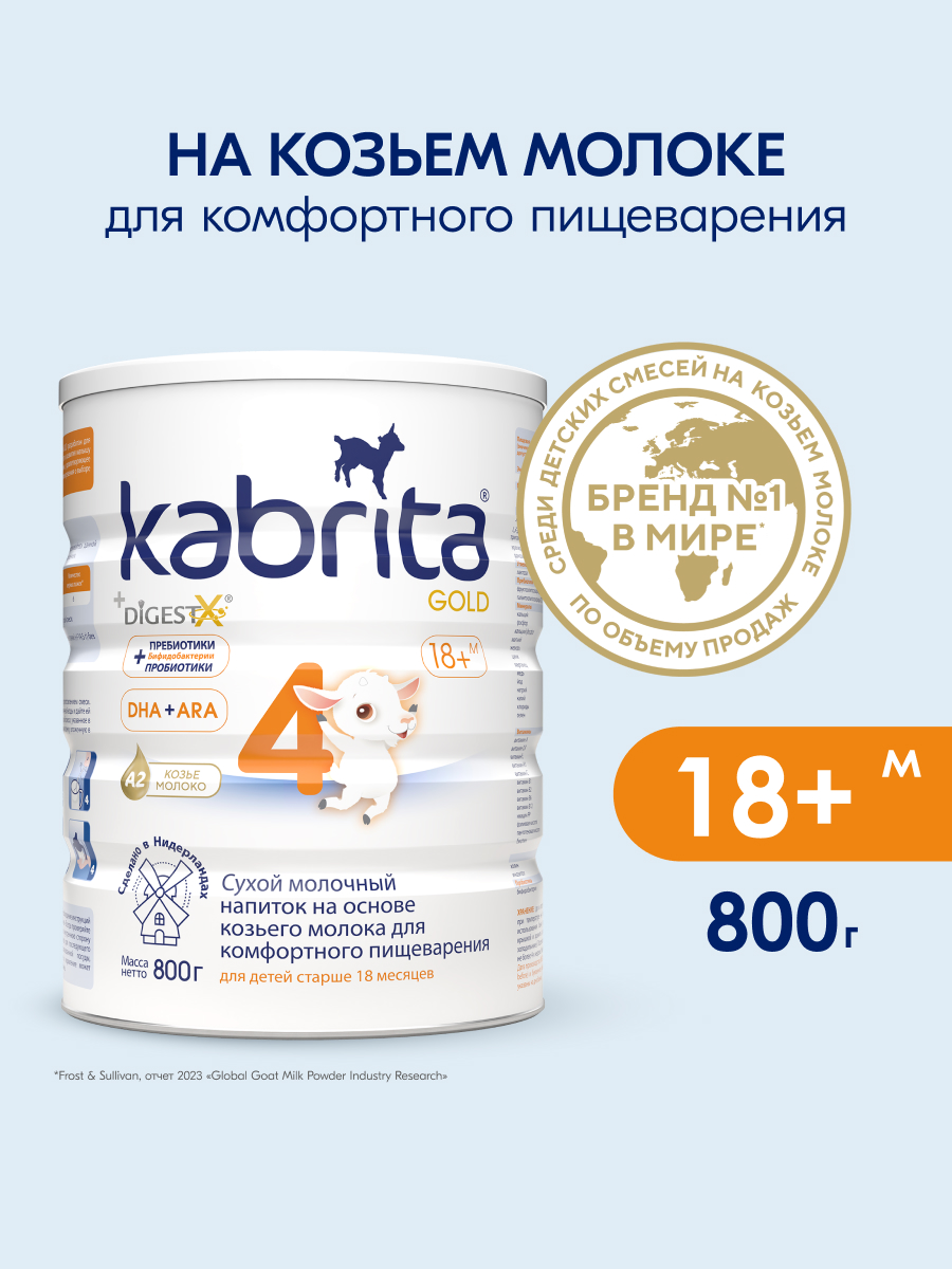 Смесь молочная Kabrita 4 Gold 800г с 18месяцев - фото 1