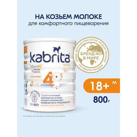Смесь молочная Kabrita 4 Gold 800г с 18месяцев