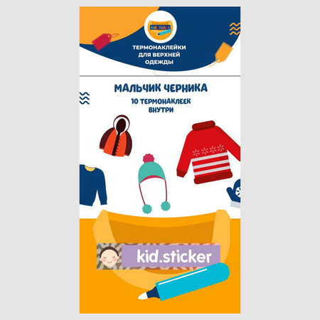 Наклейки KID.STICKER