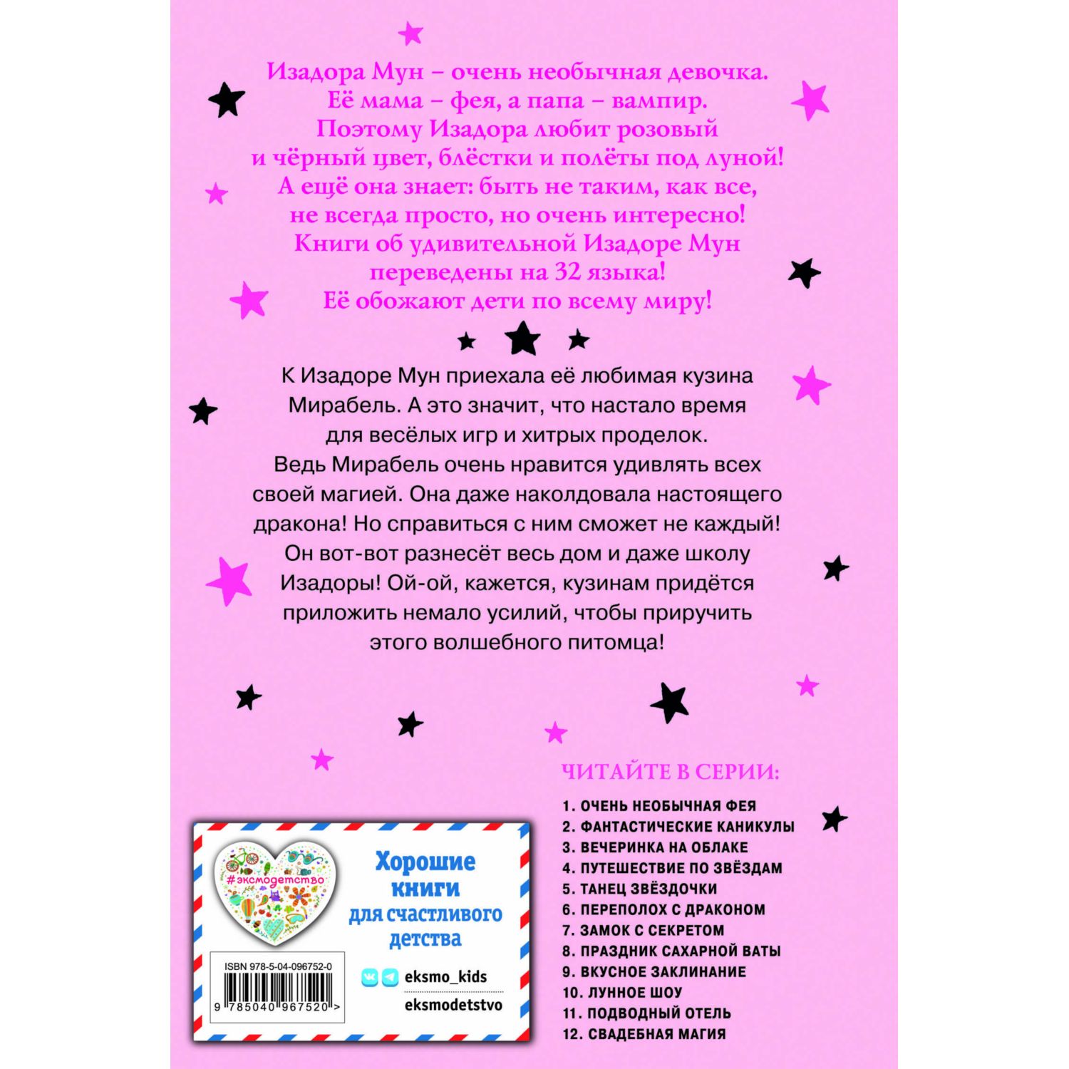 Книга Эксмо Переполох с драконом выпуск 6 - фото 9