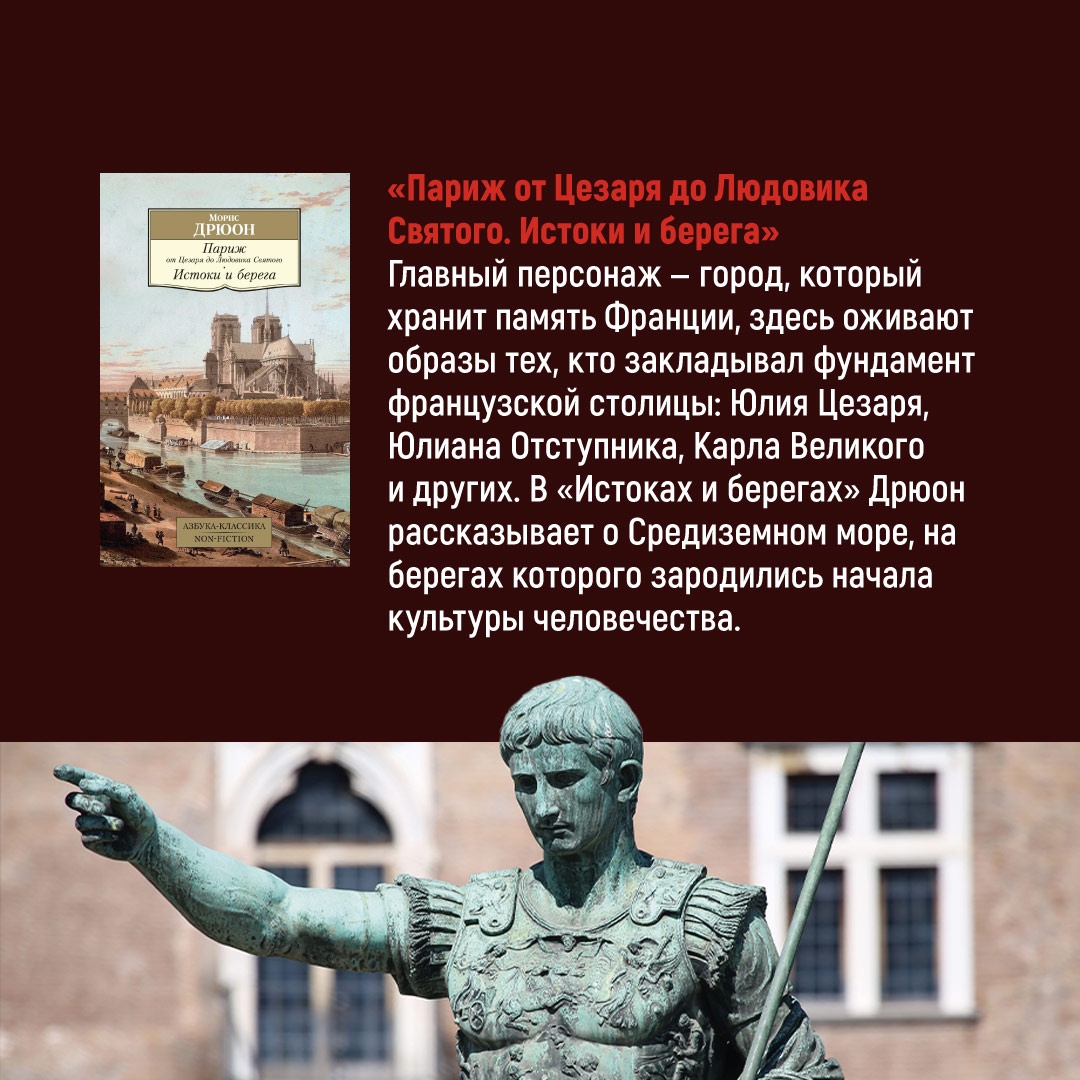 Книга АЗБУКА Париж от Цезаря до Людовика Святого. Истоки и берега - фото 12