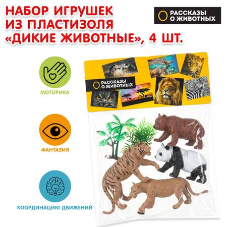 Фигурка Играем вместе Дикие животные