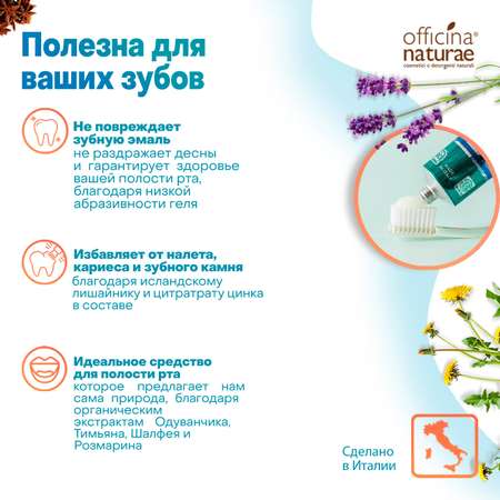 Зубная паста Officina Naturae без фтора