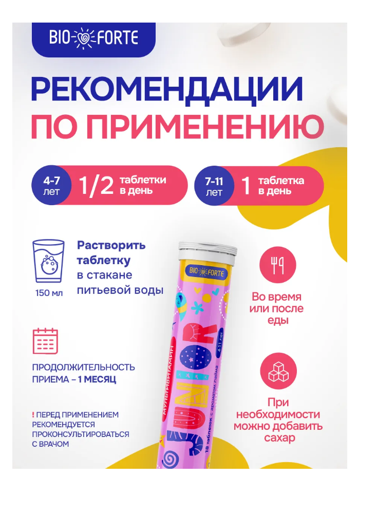 Витамины BioForte мультивитамины Junior - фото 5