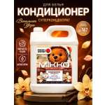 Кондиционер Mikko Bear Ванильное утро 5 л
