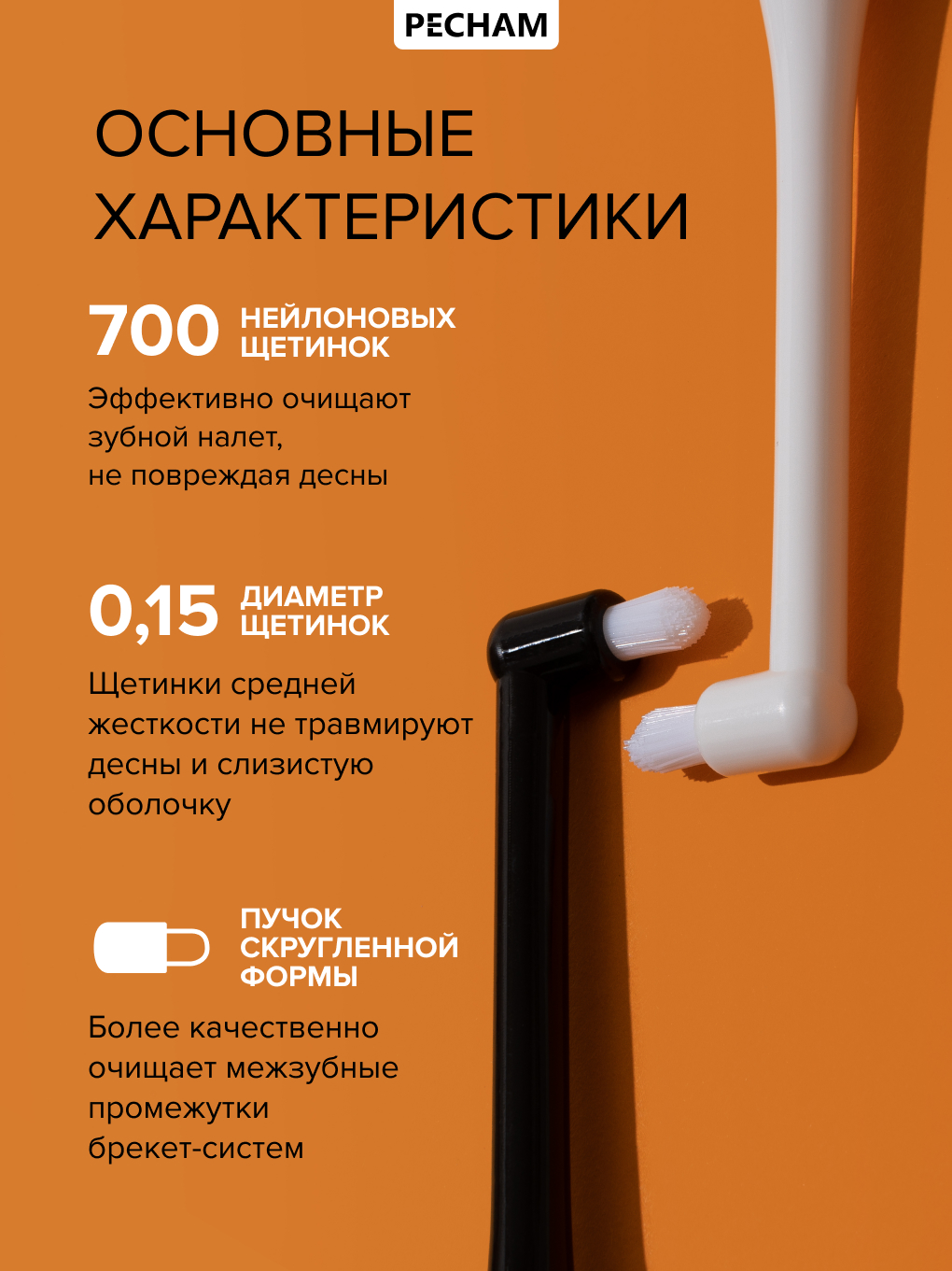 Зубная щетка классическая PECHAM - фото 3