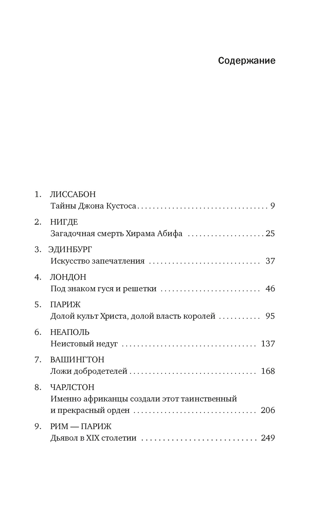 Книга КОЛИБРИ КоЛибриNF/Дикки Дж./Масоны: Как вольные каменщики сформ. совр. мир (европокет) - фото 4