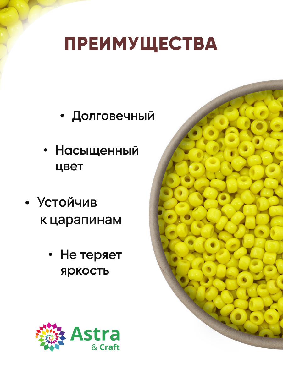 Набор для творчества Astra Craft бисер для плетения 11/0 20 г - фото 2