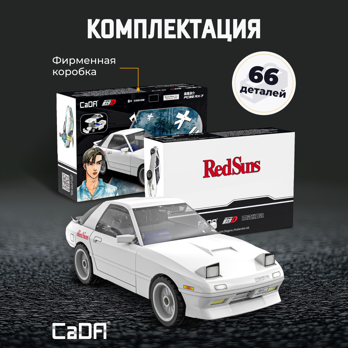 Конструктор CaDa Mazda RX7-FC 66 дет. - фото 4