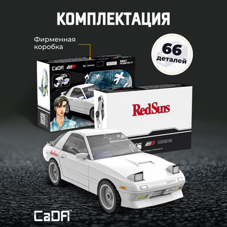 Конструктор CaDa Mazda RX7-FC 66 дет.