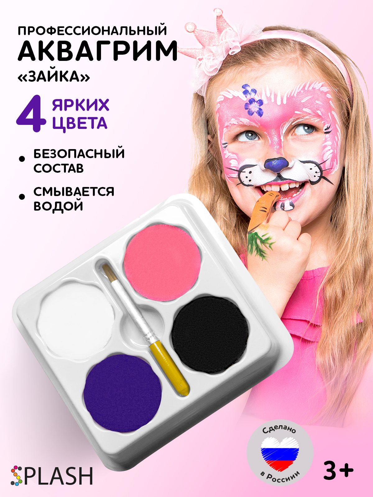 Аквагрим SPLASH краски 4 цв. - фото 1