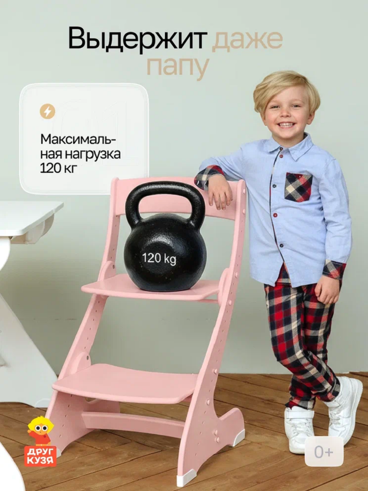 Стул Друг Кузя Растущий - фото 10