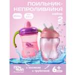Поильник Пома 260 мл 2 шт.