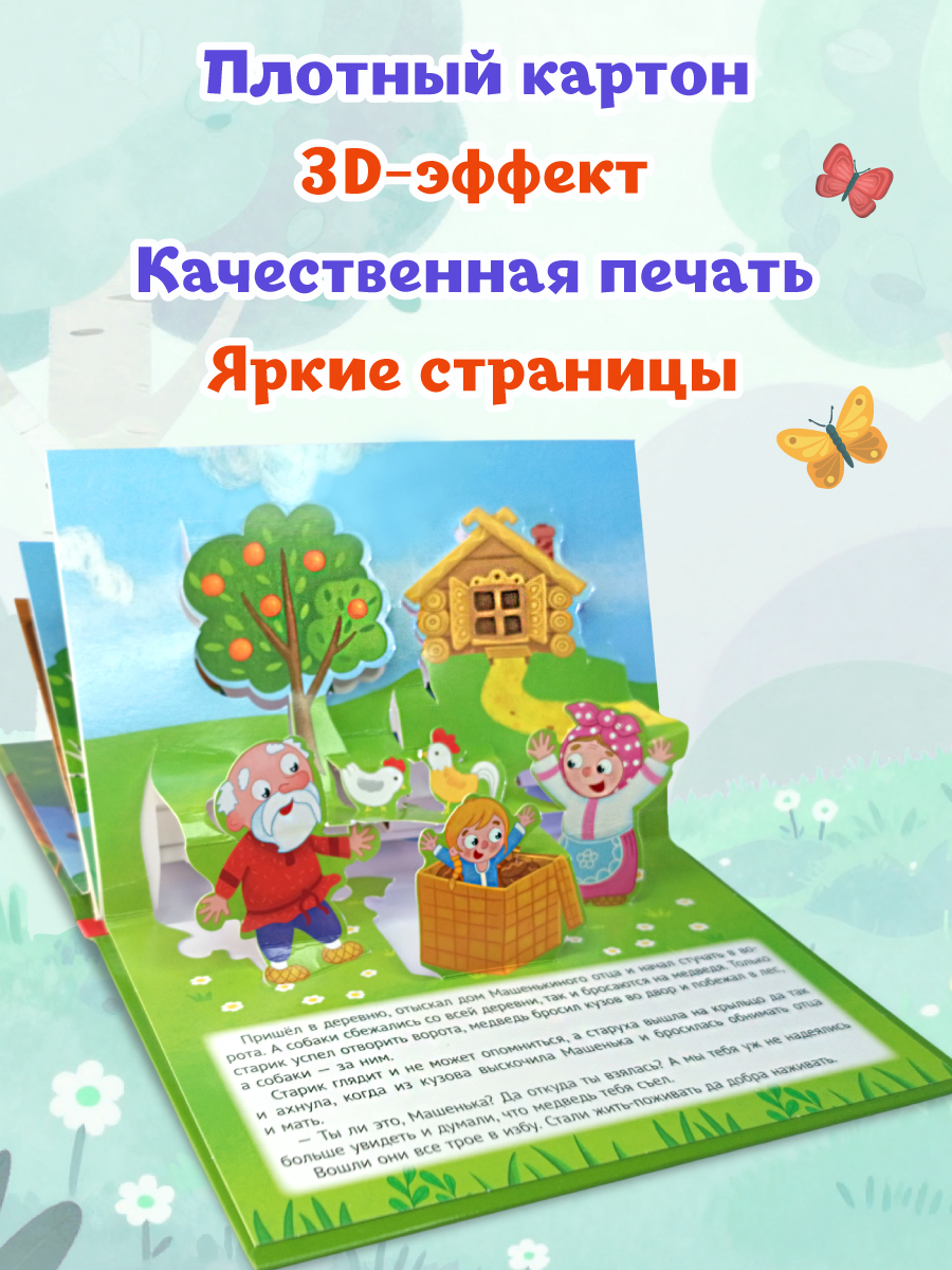 Книжка-панорамка Проф-Пресс картонная 4 разворота. Машенька и медведь - фото 4