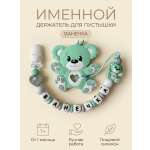 Клипса для пустышки Grizzli_mi