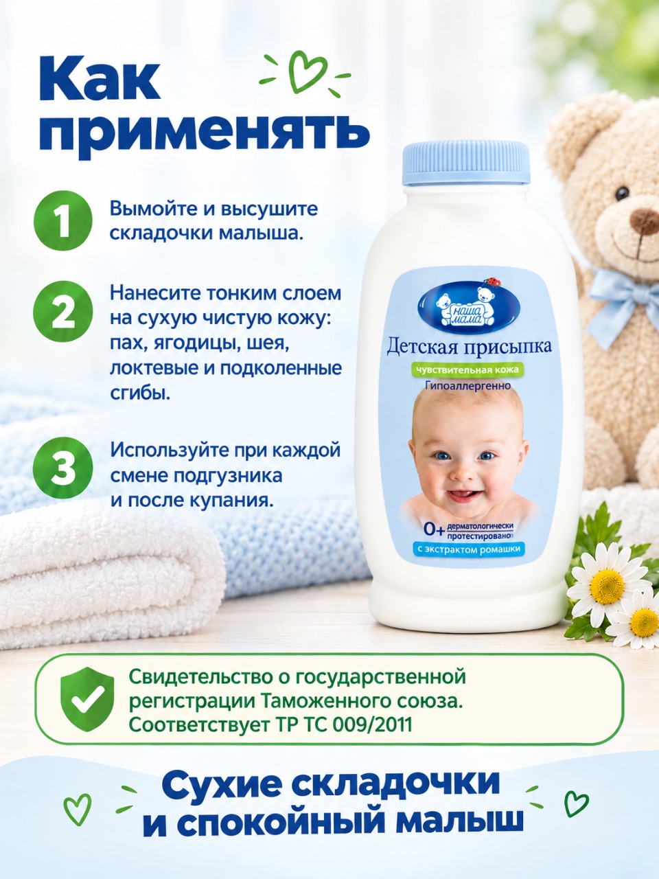 Присыпка Наша Мама 100 г - фото 6