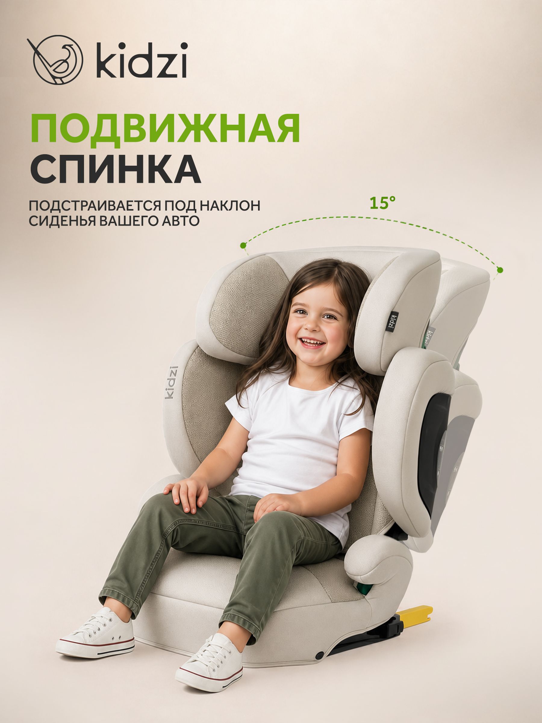 Автокресло Kidzi Itiro i-SIZE от 3.5 до 12 лет Isofix 2/3 (15-36 кг) бежевый - фото 8
