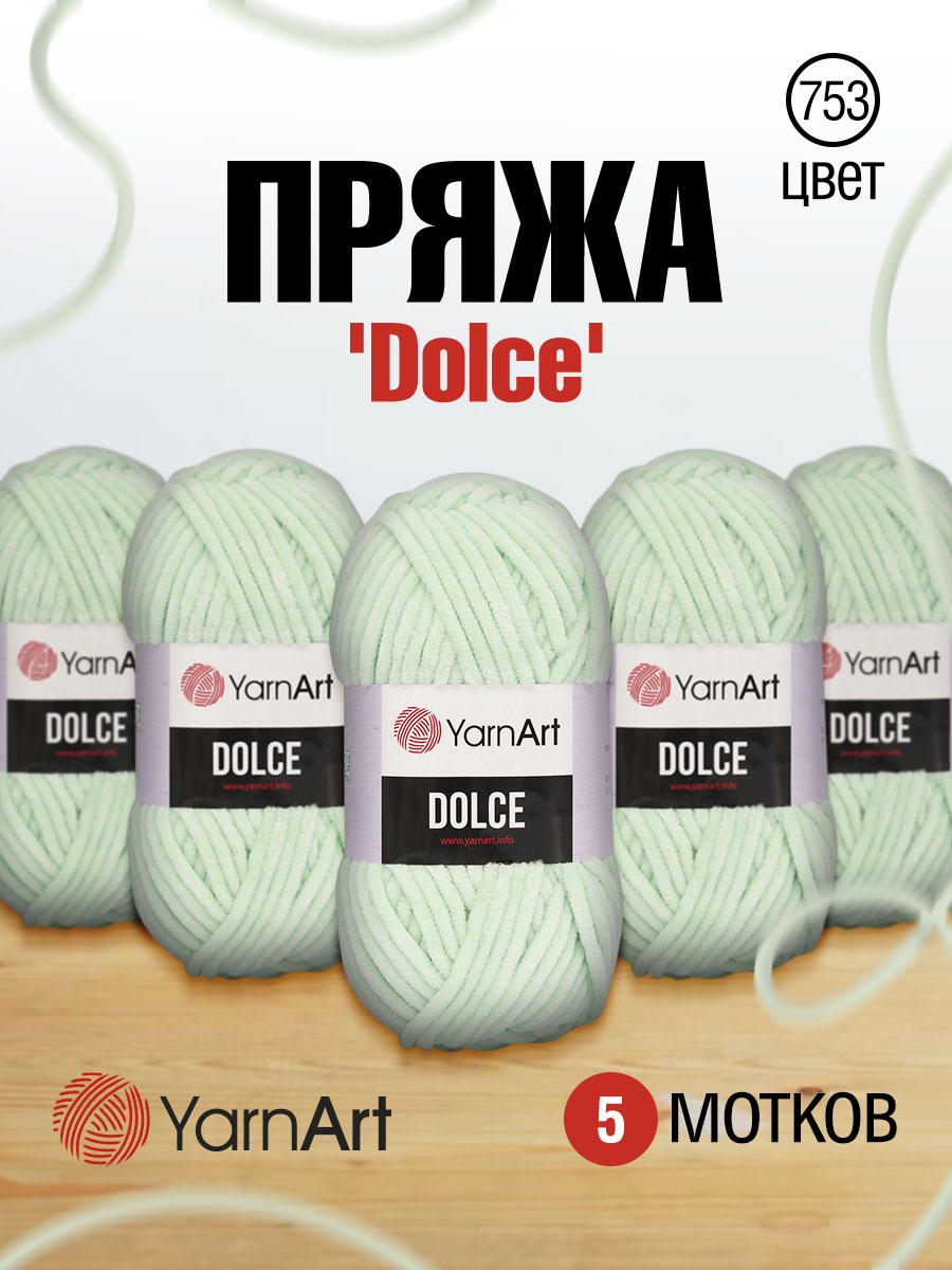 Пряжа для вязания YarnArt Dolce 100 гр 120 м микрополиэстер пушистая плюшевая 5 мотков 753 мятный - фото 1