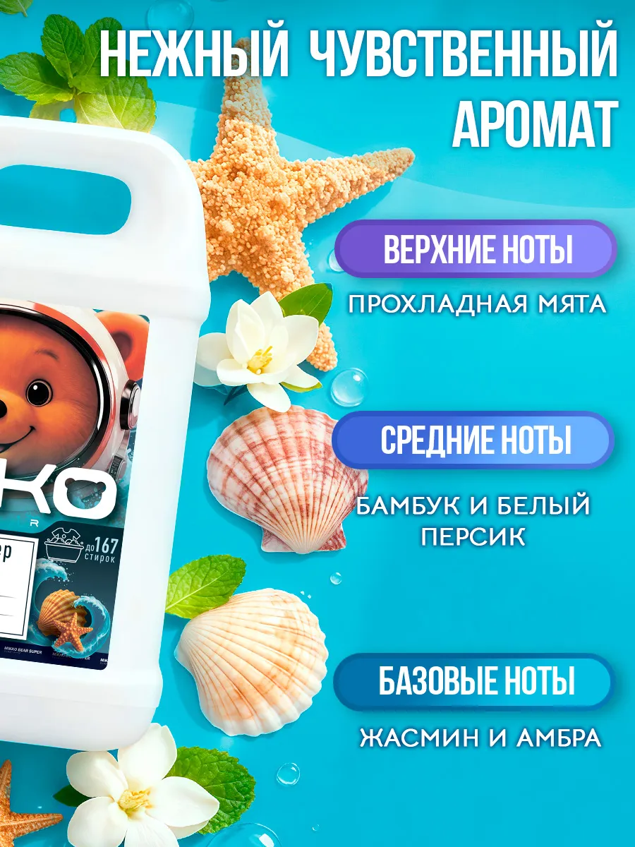 Кондиционер Mikko Bear Нежный бриз 5 л - фото 8
