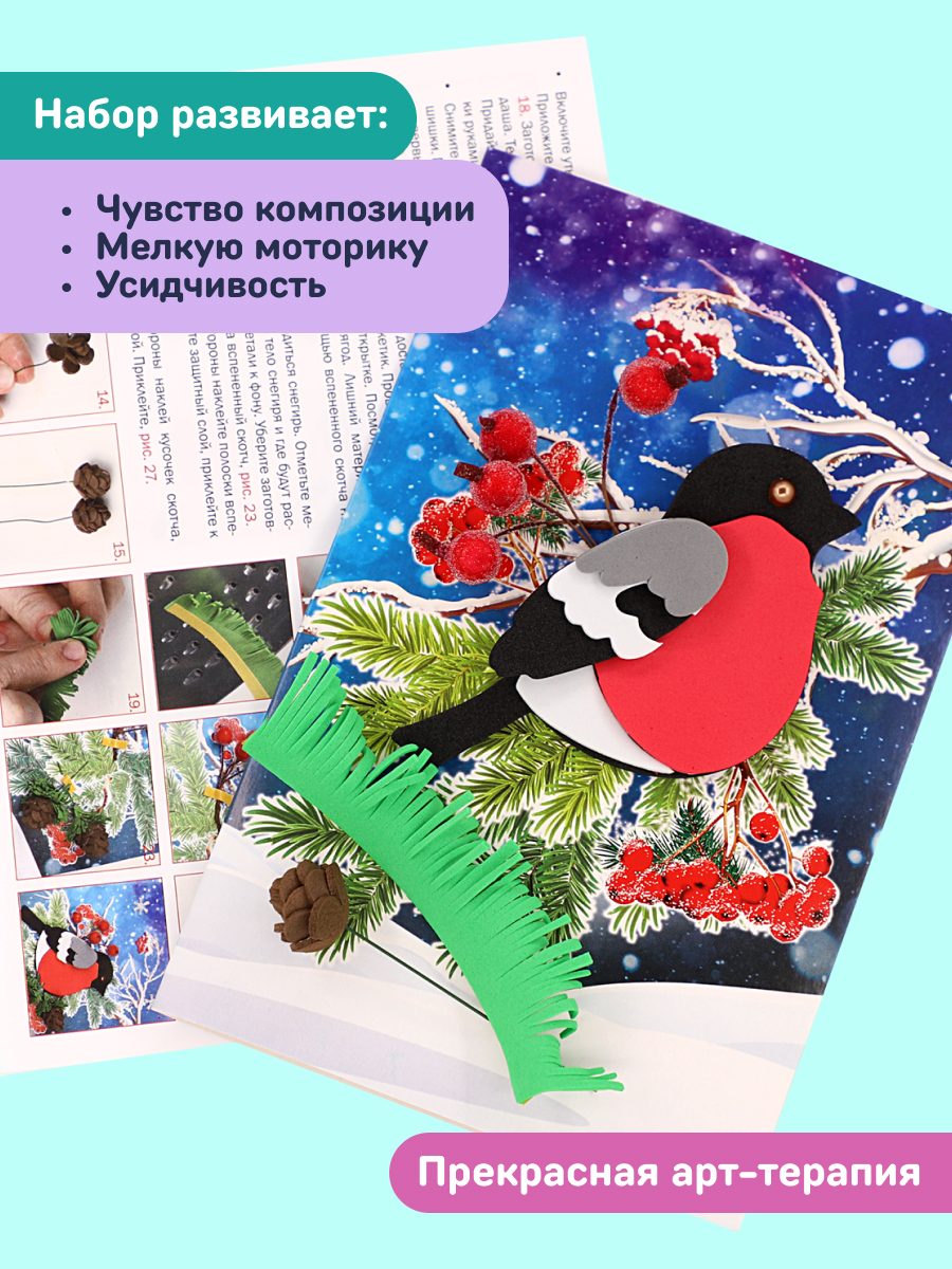 Набор для творчества Волшебная мастерская Снегирь - фото 8