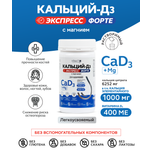 БАД VITAUCT Кальций Д3 1000 мг Экспресс Форте
