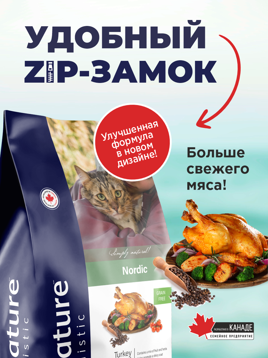 Корм для кошек сухой Pronature Holistic Nordic Grain Free беззерновой на индейке 2кг - фото 4