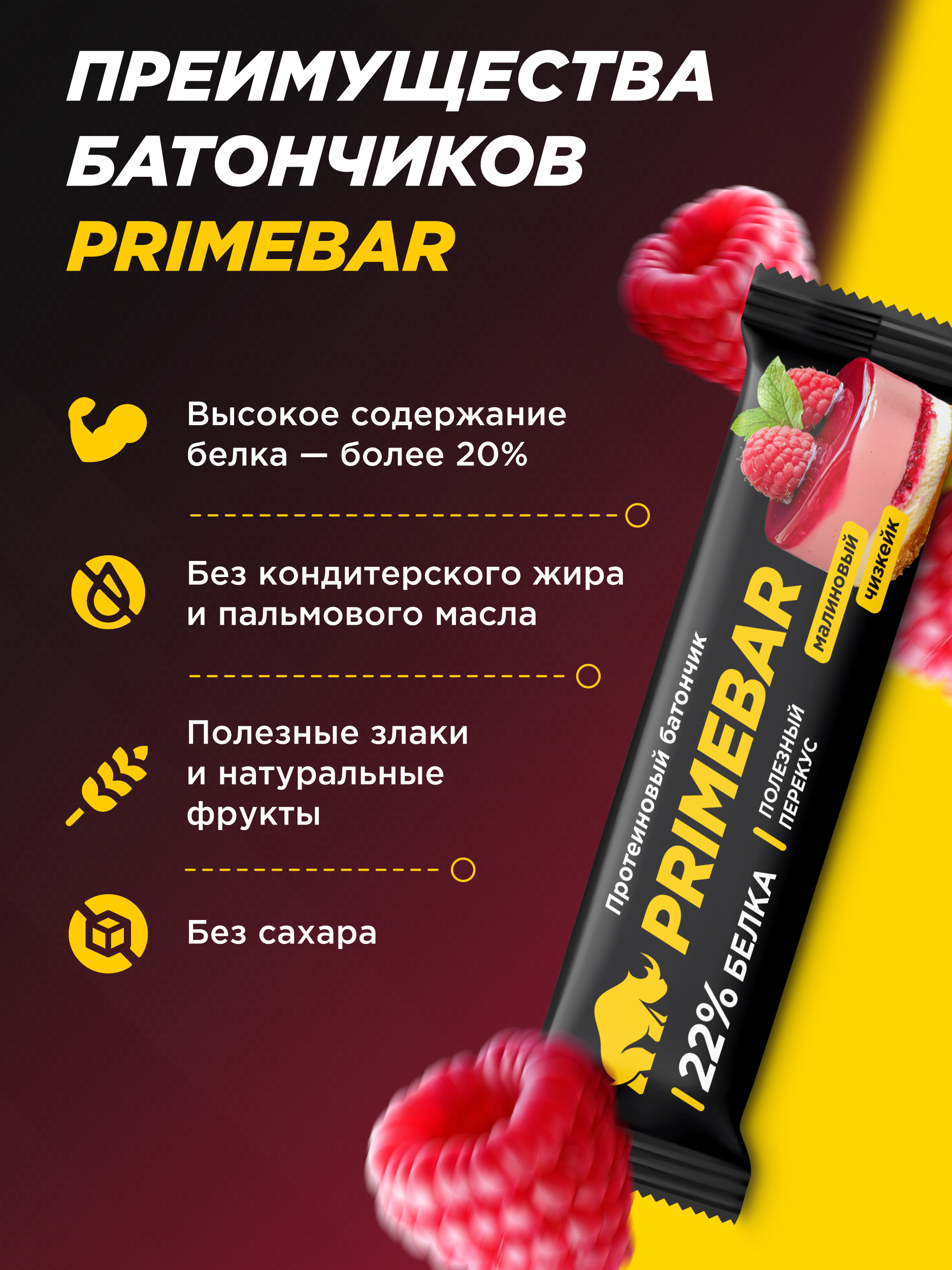 Батончики Primebar Малиновый чизкейк - фото 3