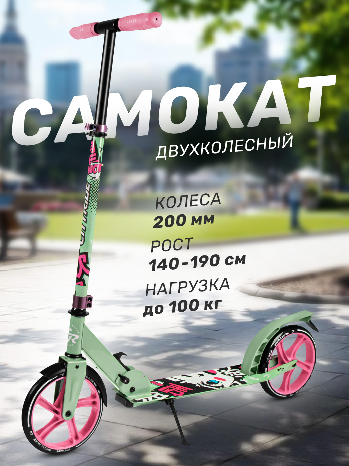 Самокат CITYRIDE двухколесный - фото 1