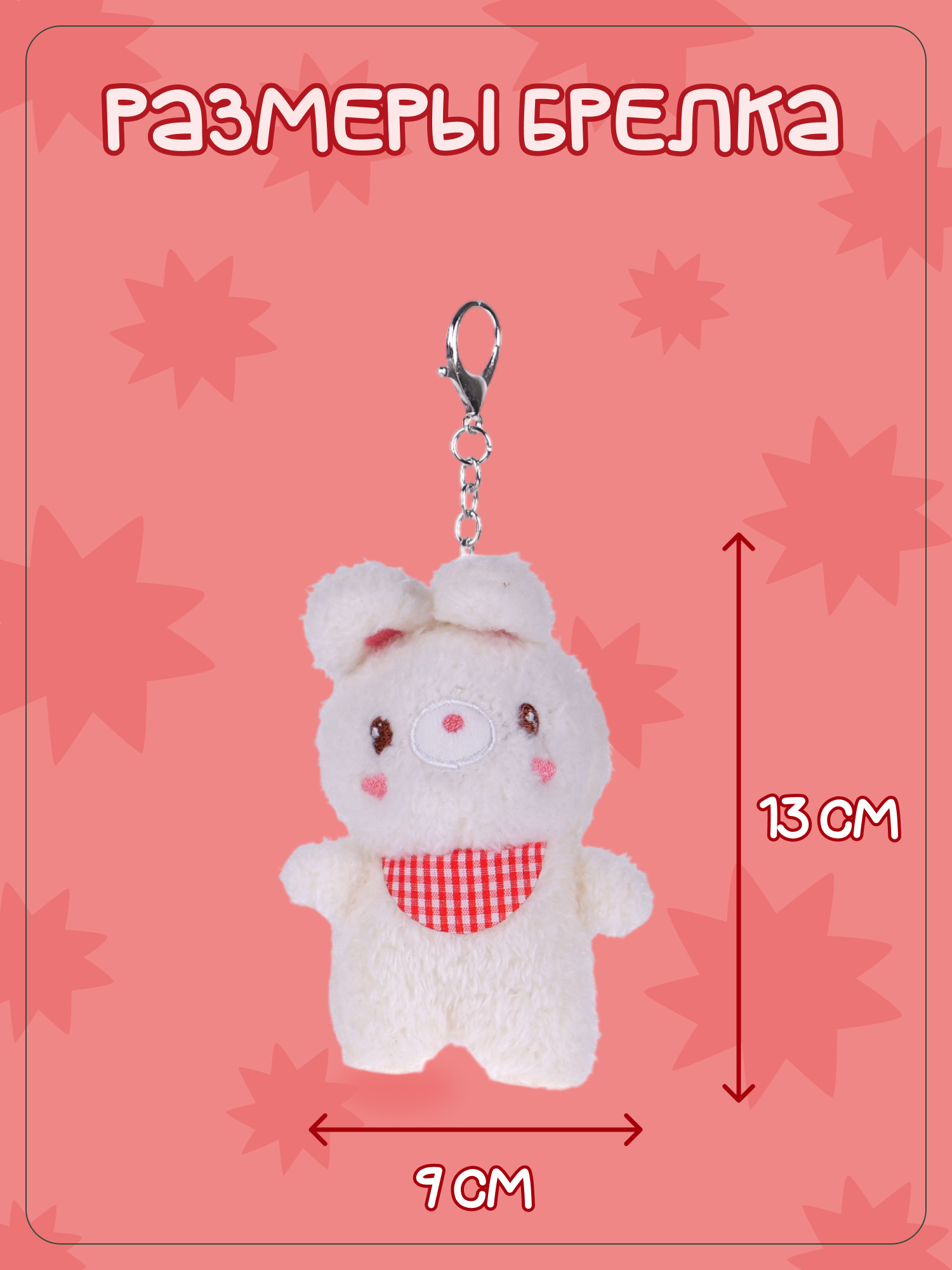 Брелок Snuggles Заяц - фото 5