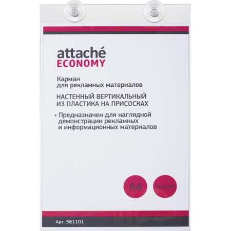 Файл Attache А4
