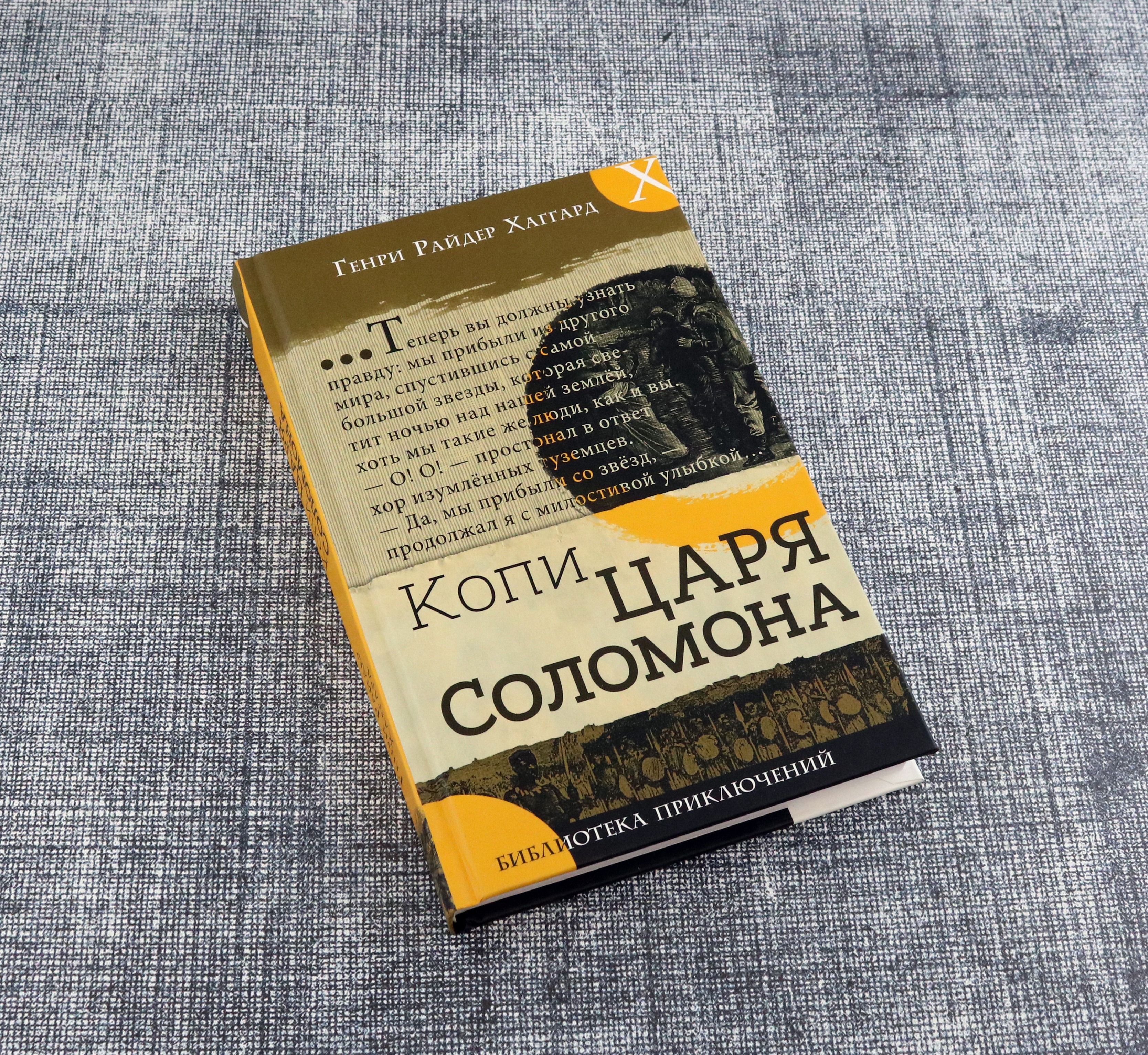 Книга Лабиринт Копи царя Соломона - фото 7