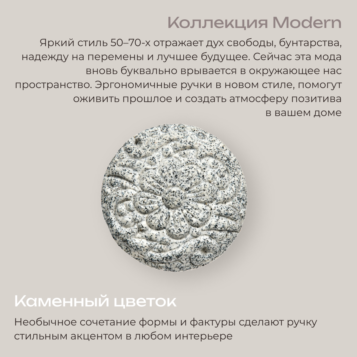 Каменный цветок Blumen Haus Ручка для мебели - фото 2