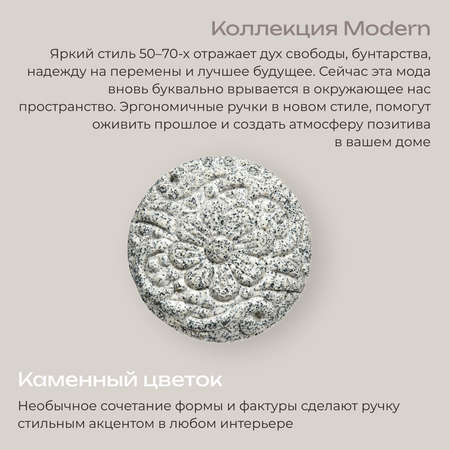 Каменный цветок Blumen Haus Ручка для мебели