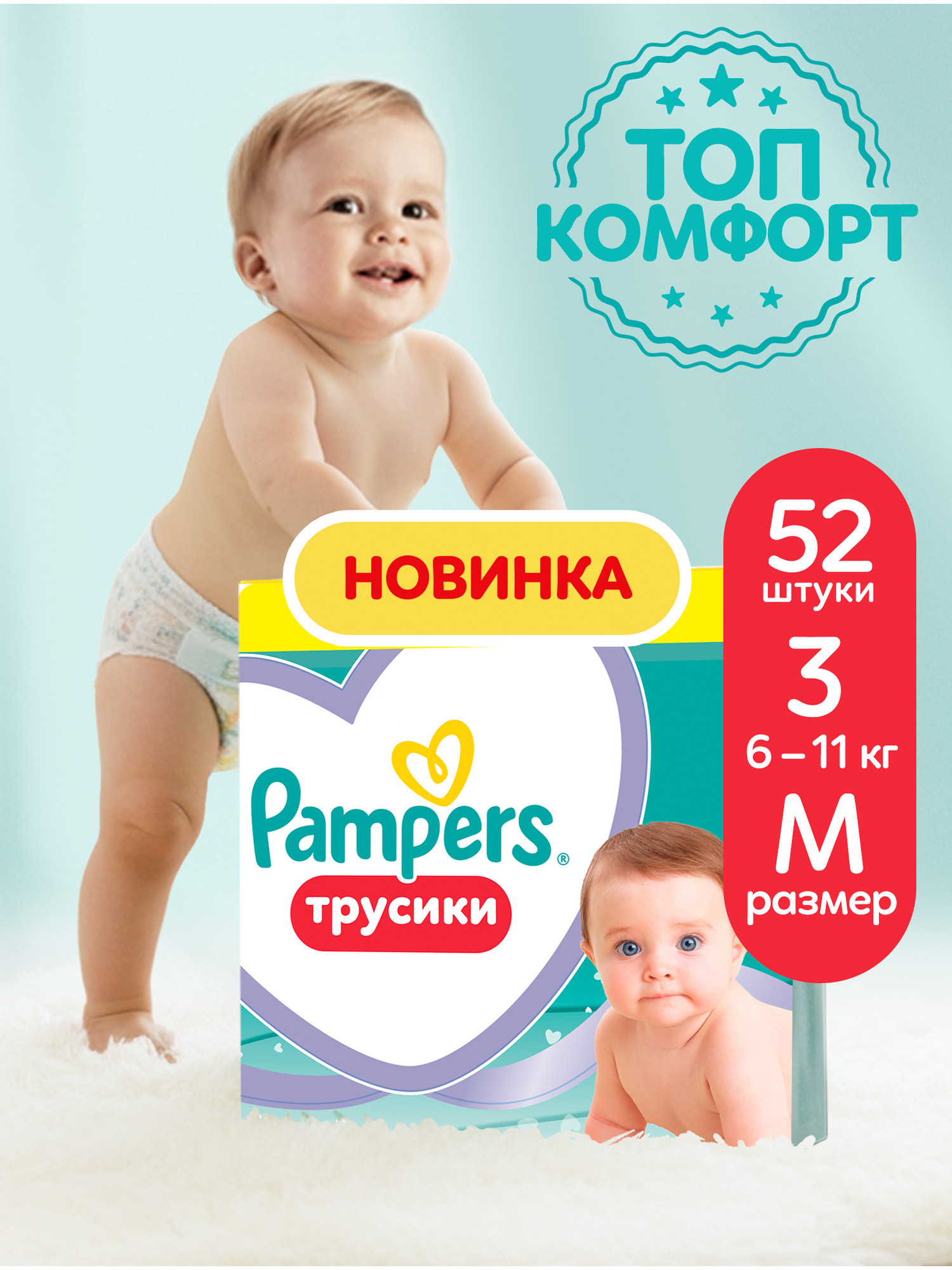 Трусики Pampers Pants 3 (6-11 кг) 52 шт. - фото 1