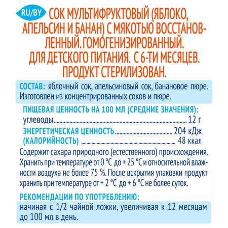 Сок Агуша мультифрукт 200мл с 6месяцев
