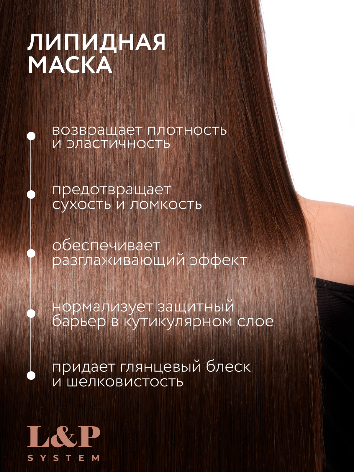 Маска Ollin L&P SYSTEM восстанавливающая 500 мл 1 шт. - фото 2