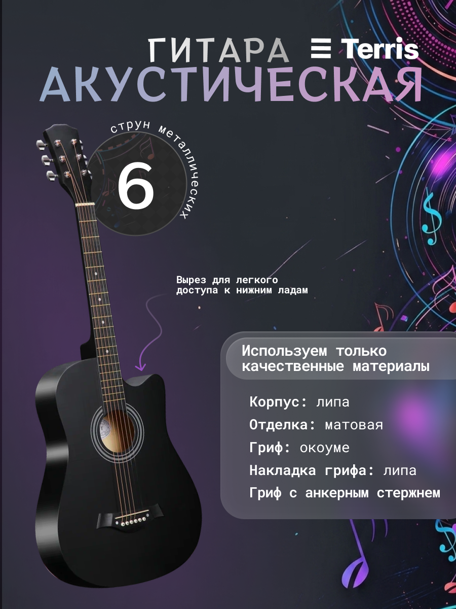 Игрушка музыкальная Terris TF-500C PACK BK гитара - фото 3