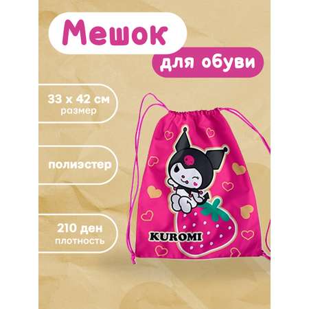 Мешок для обуви CENTRUM