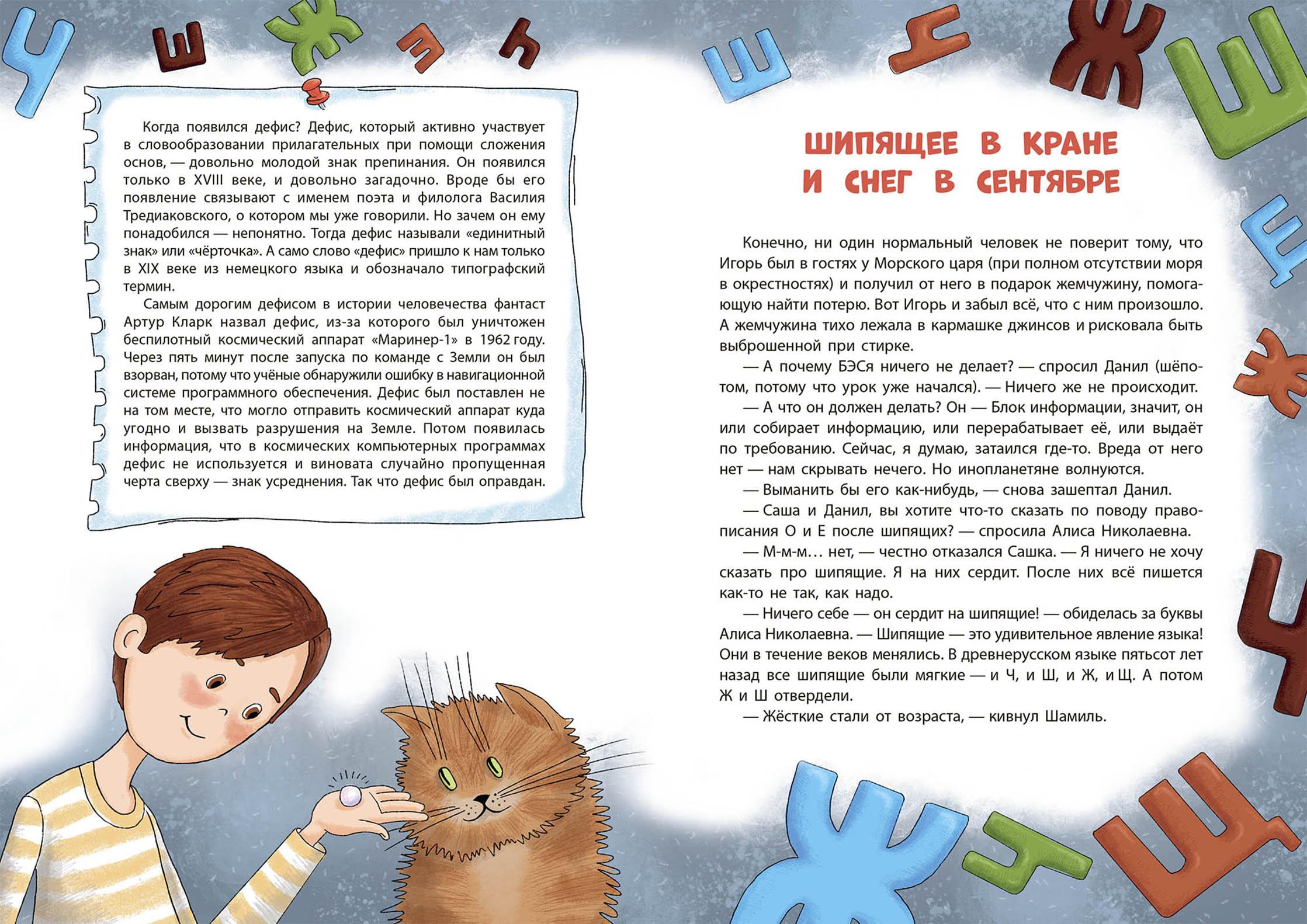 Книга Качели Фантастическая орфография - фото 5