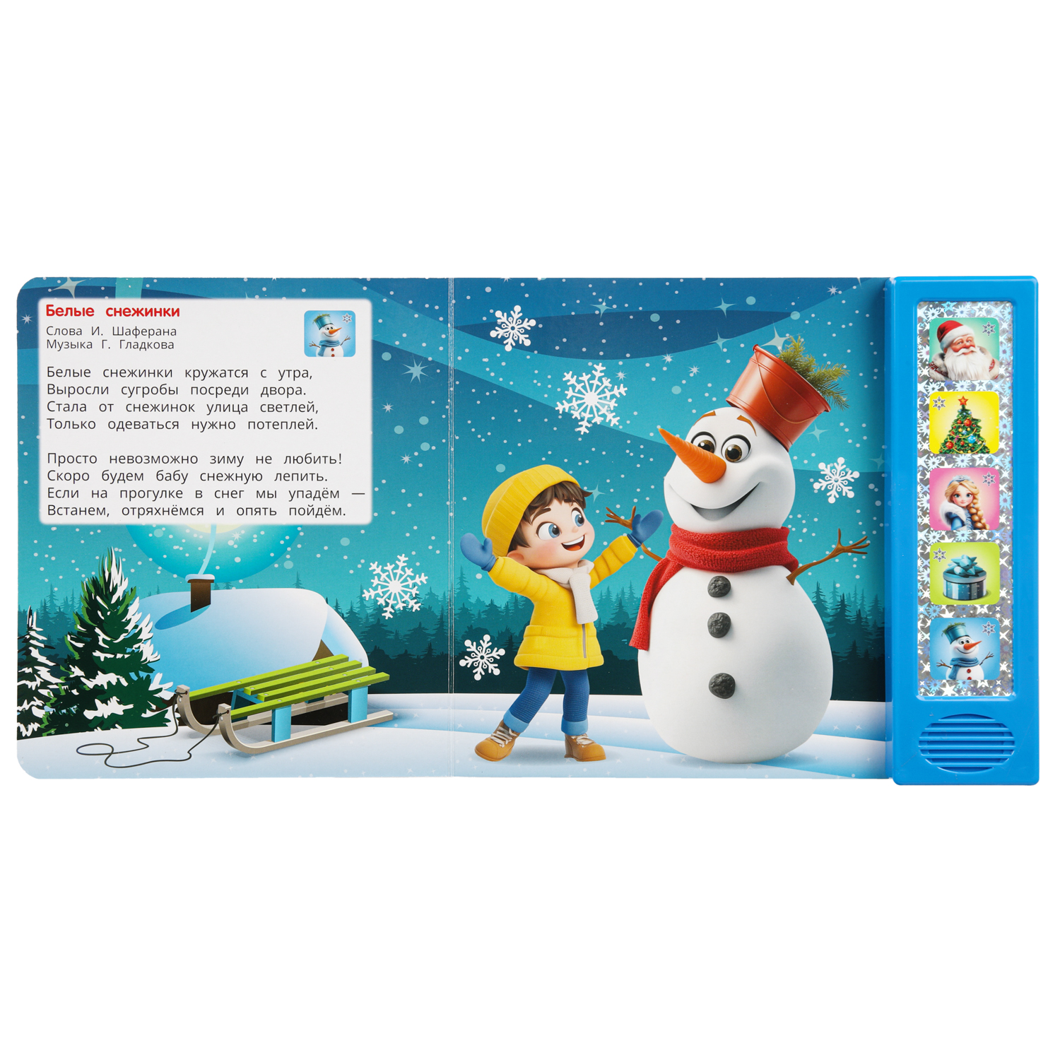 Книга УМка С Новым годом со звуком - фото 4