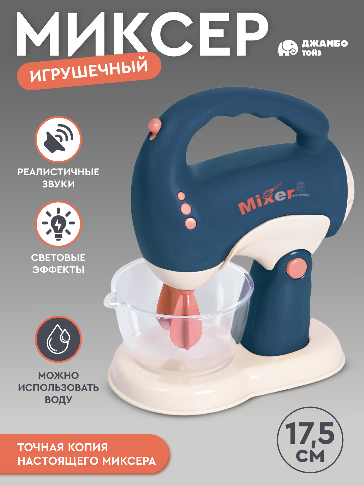 Игрушка AMORE BELLO миксер - фото 2